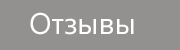 Гостевая книга.